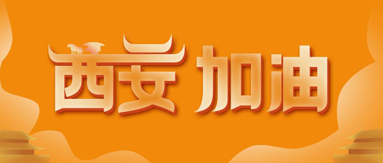 问鼎网页版·官方版在线入口-问鼎(中国)集团再捐20万个KN95口罩驰援西安！